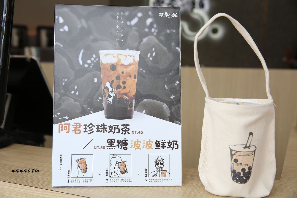 台中喫茶小舖。隱藏在手搖飲界的台灣之光,日系文青木質風格,二星級手搖飲料店 - Nana愛旅行札記