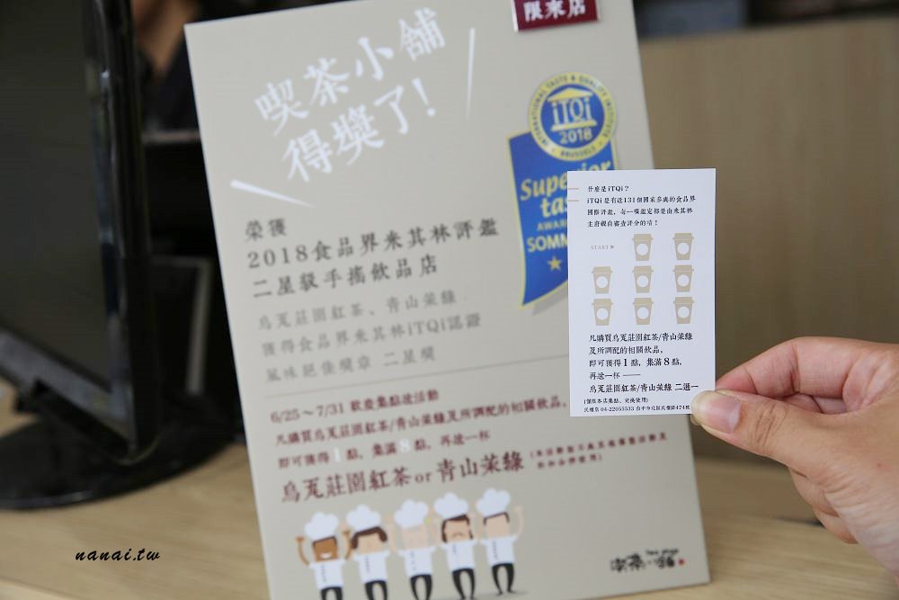 台中喫茶小舖。隱藏在手搖飲界的台灣之光,日系文青木質風格,二星級手搖飲料店 - Nana愛旅行札記