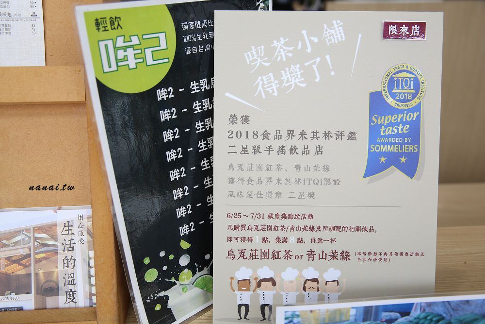 台中喫茶小舖。隱藏在手搖飲界的台灣之光,日系文青木質風格,二星級手搖飲料店 - Nana愛旅行札記