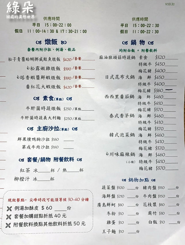 台中,台中夜景,台中夜景咖啡店,台中夜景咖啡廳,台中夜景推薦,台中夜景餐廳,台中好停車餐廳,台中市龍井區台灣大道六段85號,台中景觀咖啡,台中景觀餐廳,台中景觀餐廳2020,台中景觀餐廳下午茶,台中景觀餐廳推薦,台中美食,沙鹿景觀餐廳,綠朵休閒農場,綠朵休閒農場 2020,綠朵休閒農場 交通,綠朵休閒農場 台中,綠朵休閒農場 菜單,綠朵休閒農場 門票,綠朵休閒農場交通,綠朵休閒農場婚禮 @猴屁的異想世界