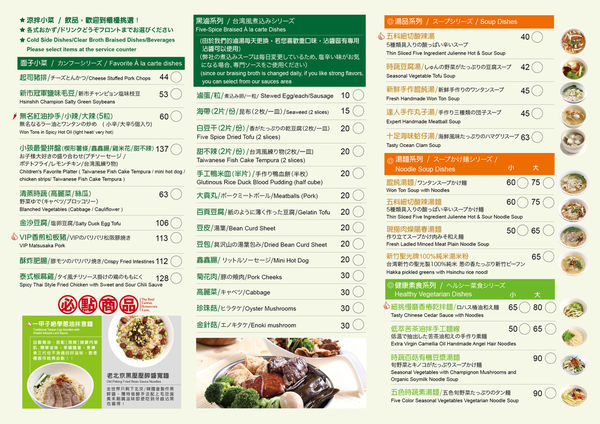 【台南市-東區】『禮面作ー中華東店』集全台麵條職人的精華，做出一碗有著台灣人靈魂味道的麵食！