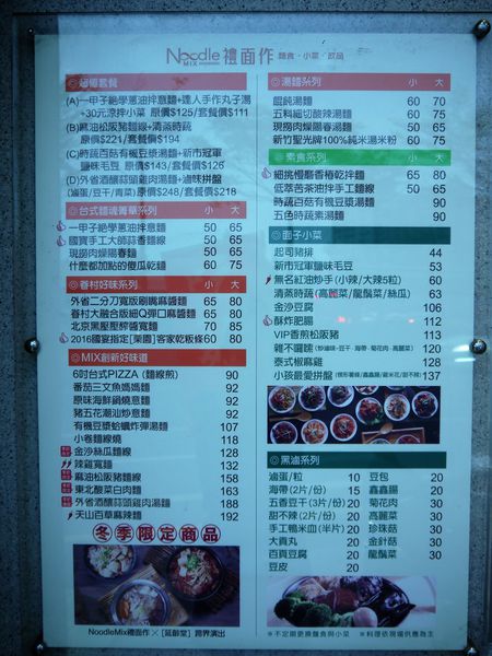 【台南市-東區】『禮面作ー中華東店』集全台麵條職人的精華，做出一碗有著台灣人靈魂味道的麵食！