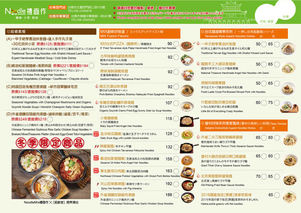 【台南市-東區】『禮面作ー中華東店』集全台麵條職人的精華，做出一碗有著台灣人靈魂味道的麵食！