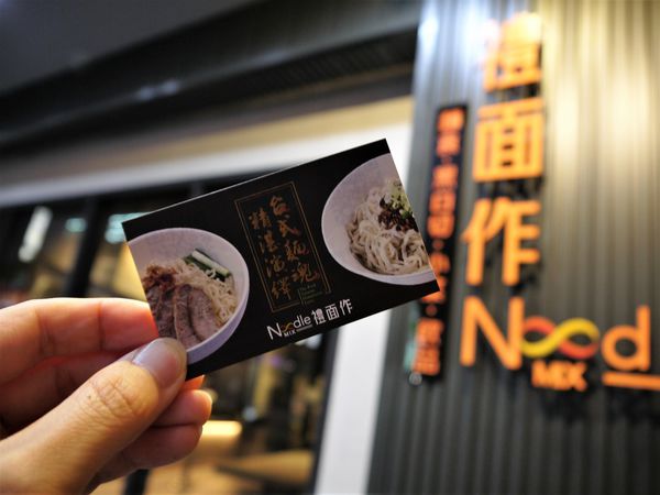 【台南市-東區】『禮面作ー中華東店』集全台麵條職人的精華，做出一碗有著台灣人靈魂味道的麵食！