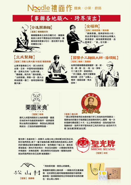 【台南市-東區】『禮面作ー中華東店』集全台麵條職人的精華，做出一碗有著台灣人靈魂味道的麵食！