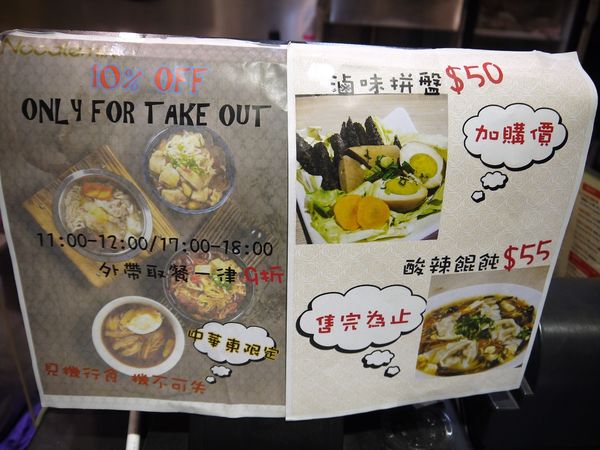 【台南市-東區】『禮面作ー中華東店』集全台麵條職人的精華，做出一碗有著台灣人靈魂味道的麵食！