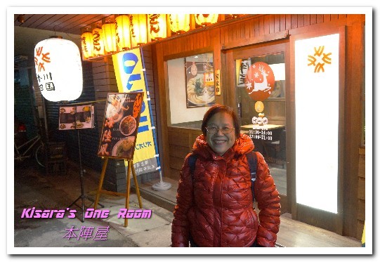 弍三日式料理：台北中山區日式．捷運雙連站旁道地高湯讚岐烏龍麵──弍三日式料理