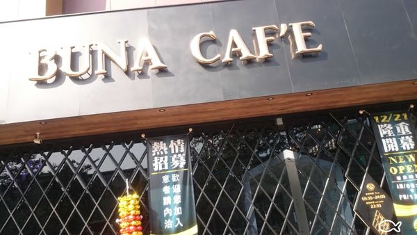 BUNA咖啡館桃園龜山55.jpg
