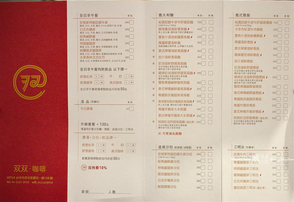 雙雙咖啡-台中米平方商場