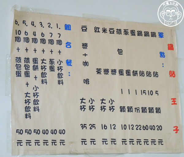 鍋貼王子：呷飽祙【新北三峽･鍋貼王子】三峽隱藏版鍋貼蛋餅