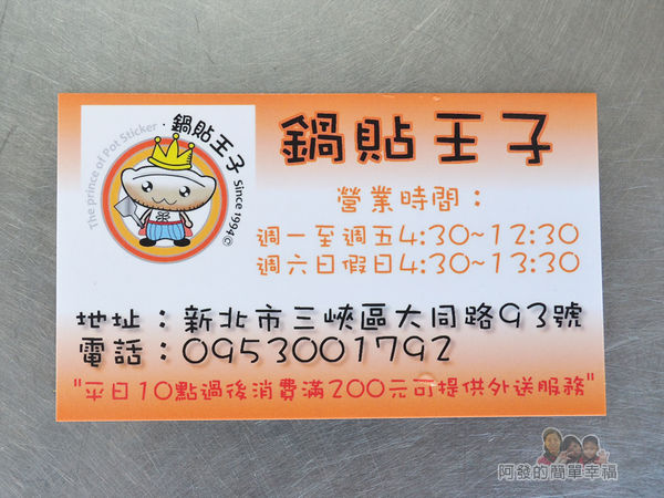 鍋貼王子27-名片