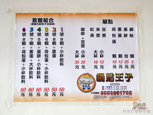 鍋貼王子08-牆上價目表
