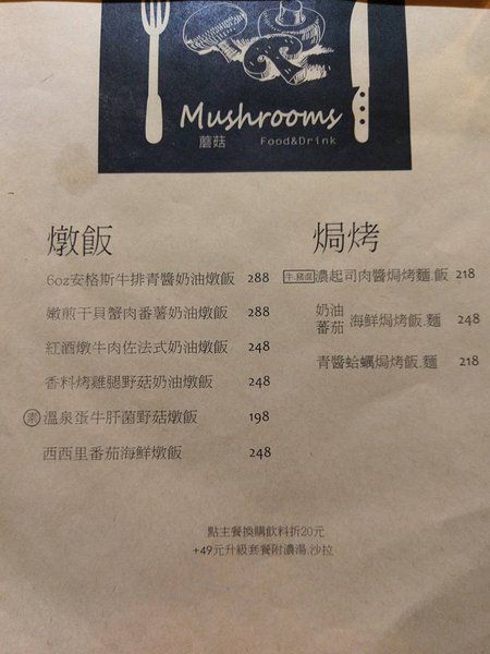 蘑菇pasta：蘑菇pasta-東海商圈義式料裡  餐點、服務都在水準之上  二店開在隔壁  賣的餐點不同  下禮拜再來試試