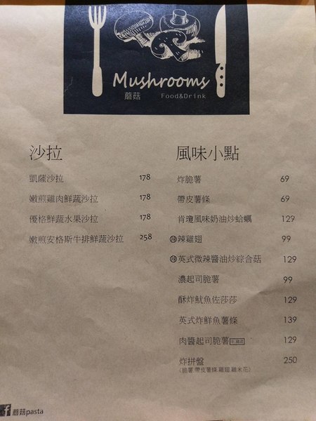 蘑菇pasta：蘑菇pasta-東海商圈義式料裡  餐點、服務都在水準之上  二店開在隔壁  賣的餐點不同  下禮拜再來試試