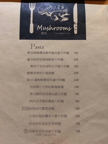 蘑菇pasta：蘑菇pasta-東海商圈義式料裡  餐點、服務都在水準之上  二店開在隔壁  賣的餐點不同  下禮拜再來試試