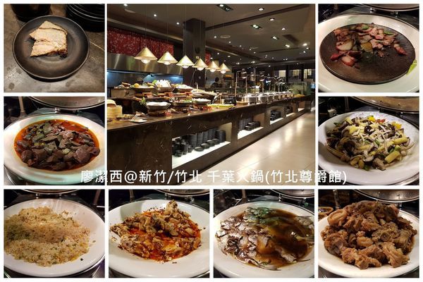 【新竹/竹北】千葉火鍋(竹北尊爵館)
