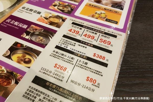 【新竹/竹北】千葉火鍋(竹北尊爵館)