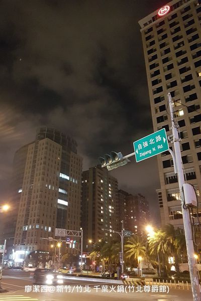 【新竹/竹北】千葉火鍋(竹北尊爵館)