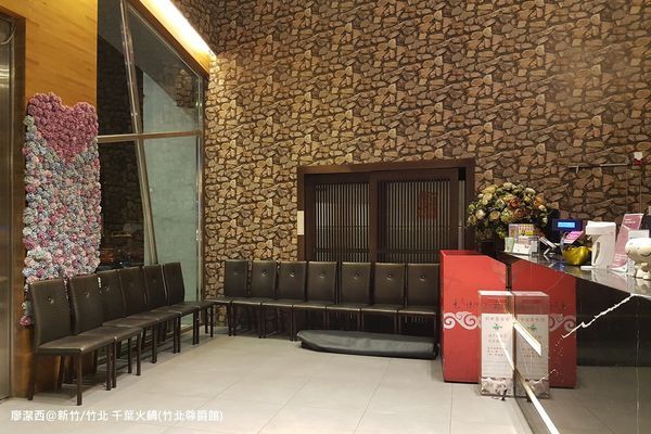 【新竹/竹北】千葉火鍋(竹北尊爵館)
