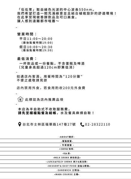 台北美食【伍伍零咖啡與餐】乾燥花咖啡館。士林芝山早午餐推薦