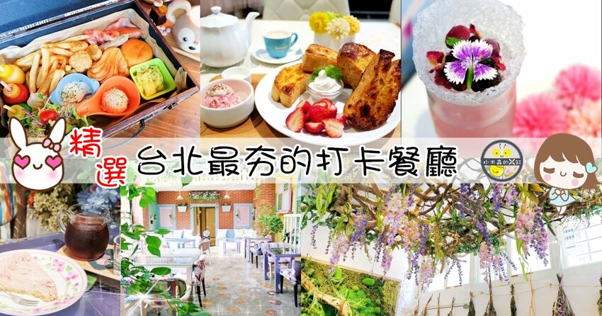 芝山站早午餐｜伍伍零-咖啡與餐 讓少女心醉的乾燥花牆，抹茶鬆餅好好吃!