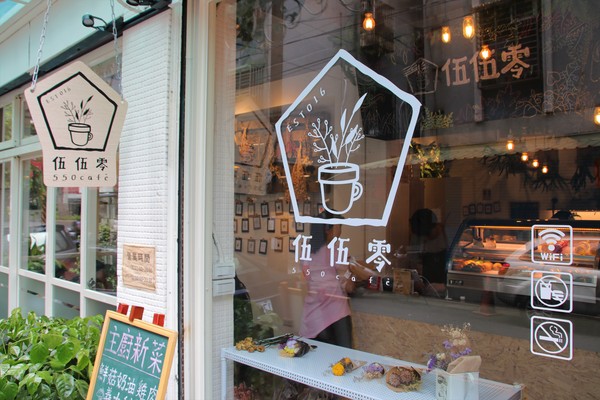 伍伍零-咖啡與餐:【台北美食】士林美食-芝山站早午餐~伍伍零550cafe咖啡,美拍的乾燥花牆,台北約會新地標,IG熱門打卡