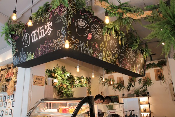 伍伍零-咖啡與餐:【台北美食】士林美食-芝山站早午餐~伍伍零550cafe咖啡,美拍的乾燥花牆,台北約會新地標,IG熱門打卡