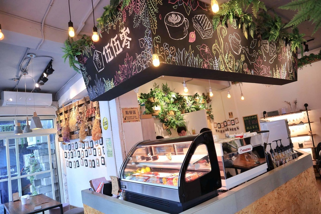 伍伍零550 - 咖啡與餐