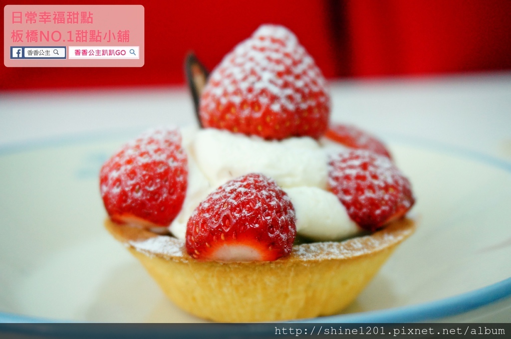 板橋府中站甜點蛋糕. NO.1甜點小舖