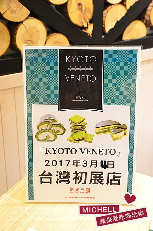 日本京都 VENETO