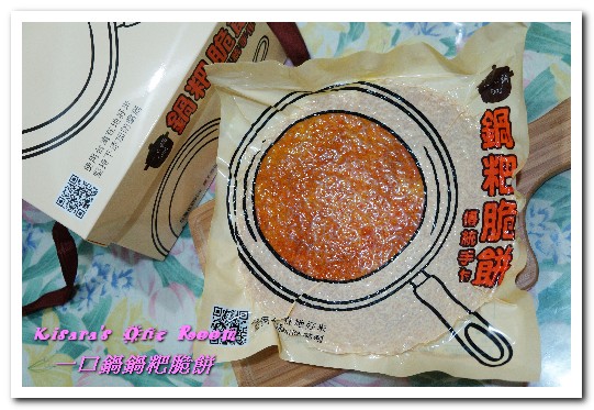 一口鍋鍋粑:宅配美食.顛覆古早味!最夯的團購零食──一口鍋鍋粑脆餅