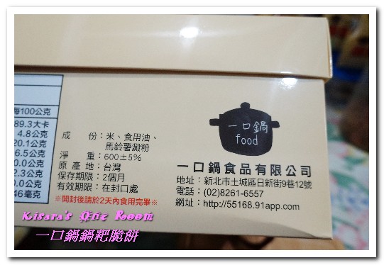 一口鍋鍋粑:宅配美食.顛覆古早味!最夯的團購零食──一口鍋鍋粑脆餅