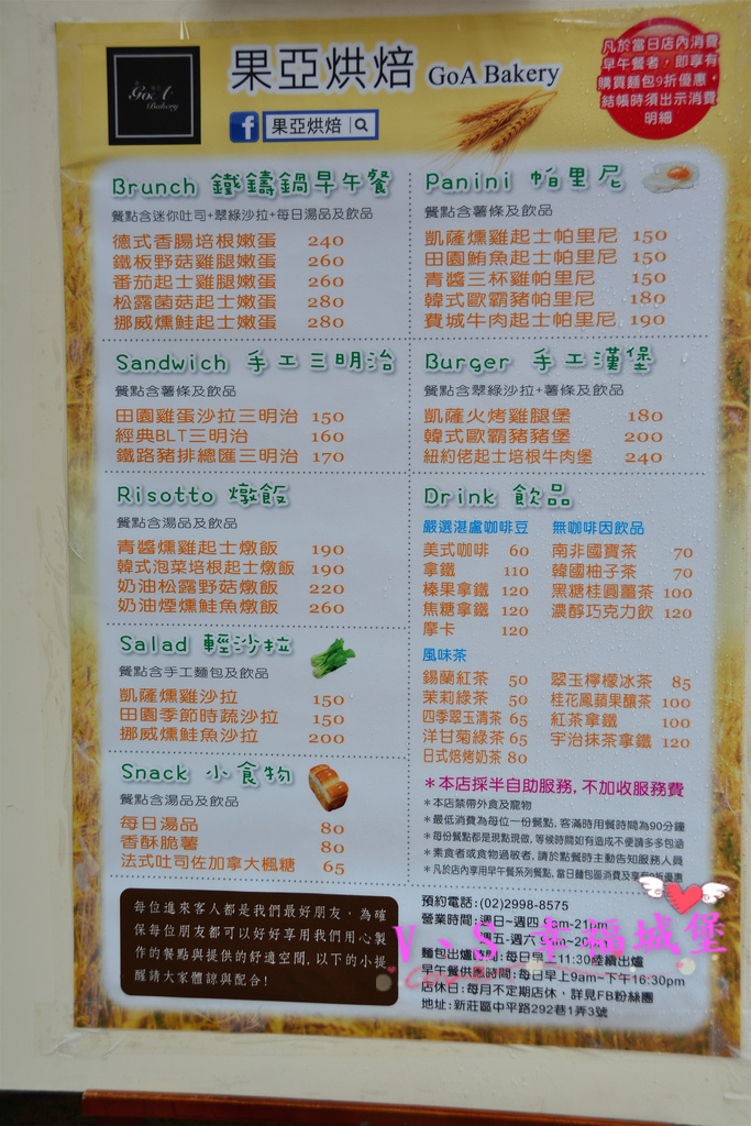 【新北美食】新莊早午餐 果亞烘焙GoA Bakery ~ 讓你在麵包香的氛圍裡，吃著美味又豐盛的早午餐，不怕人吃的大份量餐點一定讓你傻眼
