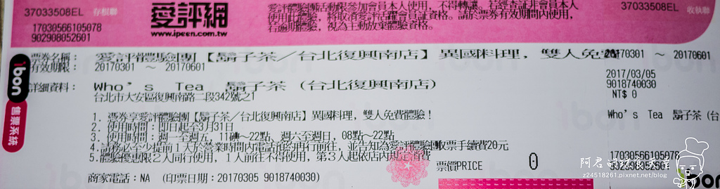 【台北】Whos Tea 鬍子茶｜台北復興南店｜招牌竹炭帕里尼｜體驗團