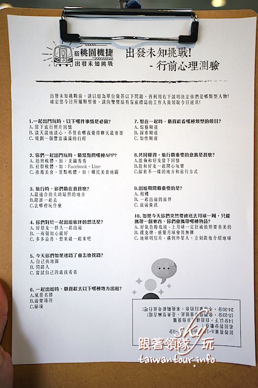 機場捷運長庚醫院A8站:桃園機場捷運盲旅遊戲