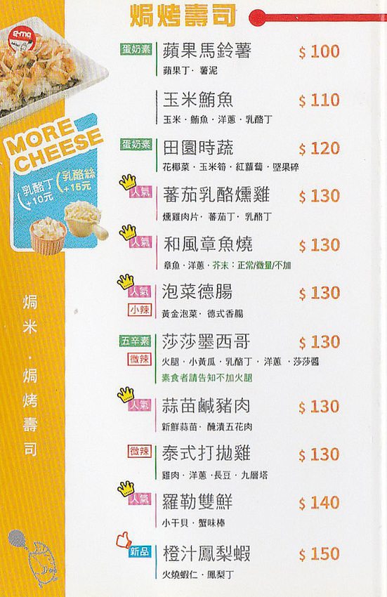 【台南美食】日式壽司與美式起司的結合｜台南首家創意焗烤壽司｜外帶享優惠~~焗米G-me - 南人幫