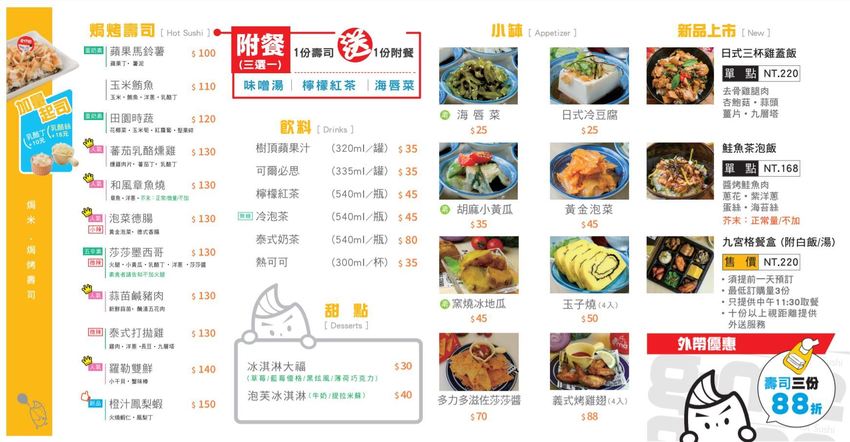 【台南美食】九宮格餐盒限定供應｜日式茶泡飯｜日式三杯雞套餐｜外帶三份88折｜焗烤壽司~~焗米g-me焗烤壽司 - 南人幫