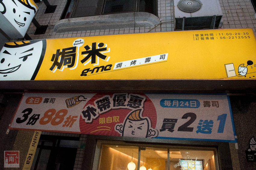 【台南美食】日式壽司與美式起司的結合｜台南首家創意焗烤壽司｜外帶享優惠~~焗米G-me - 南人幫