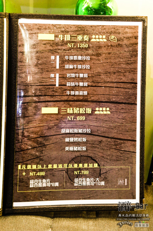 氵酉卒-Bar(酒醉吧)【大里居酒屋】|台中市大里區創意台式餐酒館;好友聚餐的地方。