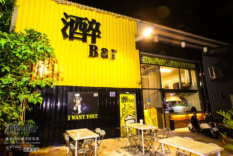 氵酉卒-Bar(酒醉吧)【大里居酒屋】|台中市大里區創意台式餐酒館;好友聚餐的地方。