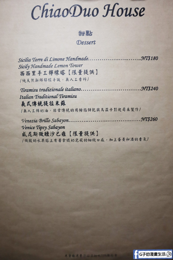 東區義式餐廳ChiaoDuo House巧哚洋房菜單MENU