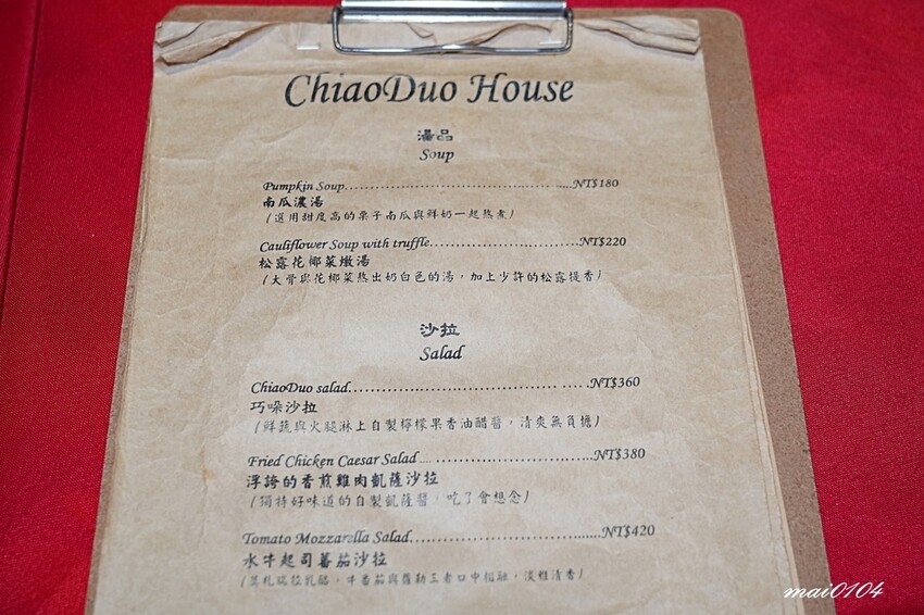 台北東區美食｜ChiaoDuo House巧哚洋房～隱身在巷