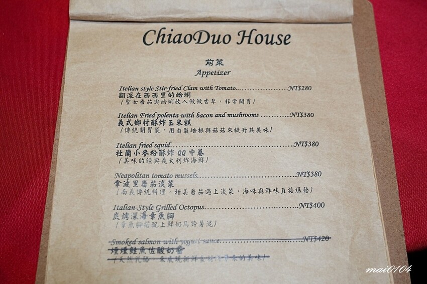 台北東區美食｜ChiaoDuo House巧哚洋房～隱身在巷