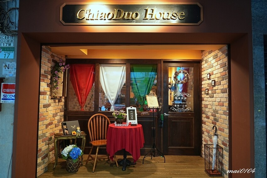 台北東區美食｜ChiaoDuo House巧哚洋房～隱身在巷