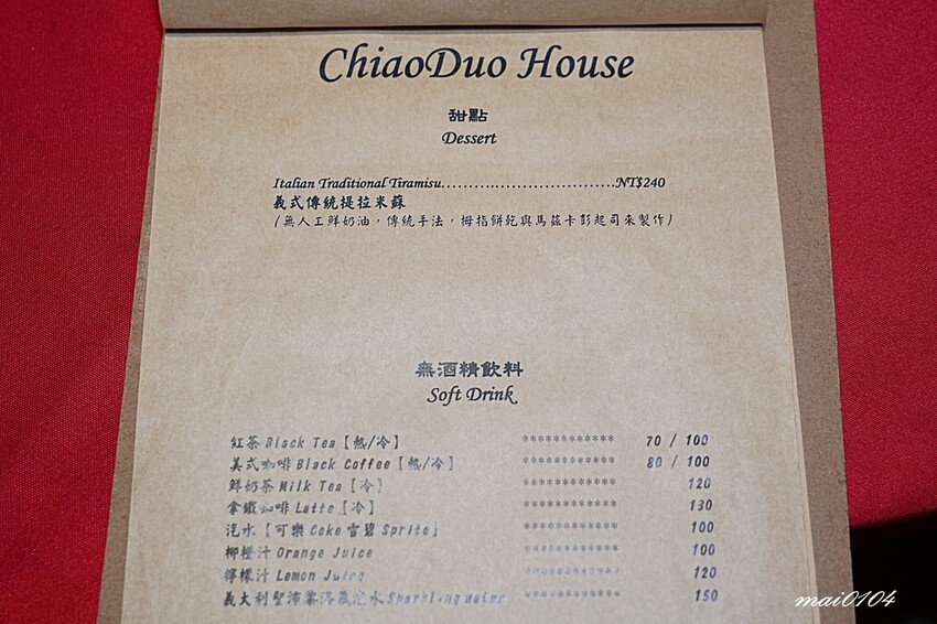 台北東區美食｜ChiaoDuo House巧哚洋房～隱身在巷