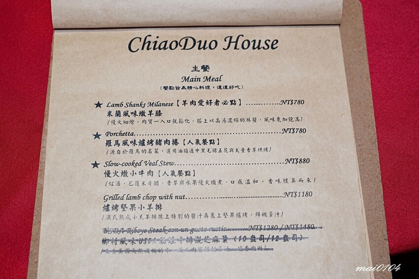 台北東區美食｜ChiaoDuo House巧哚洋房～隱身在巷