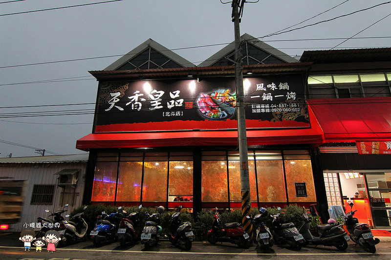 北斗火鍋 006