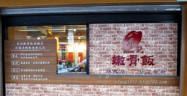 禾記嫩骨飯HoChe(南門旗艦店)：禾記嫩骨飯HoChe/南門旗艦店/愛評體驗團