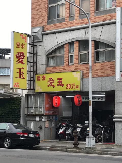 [食記]  愛來愛玉(民族店)。綜合圓紅豆湯。外帶版