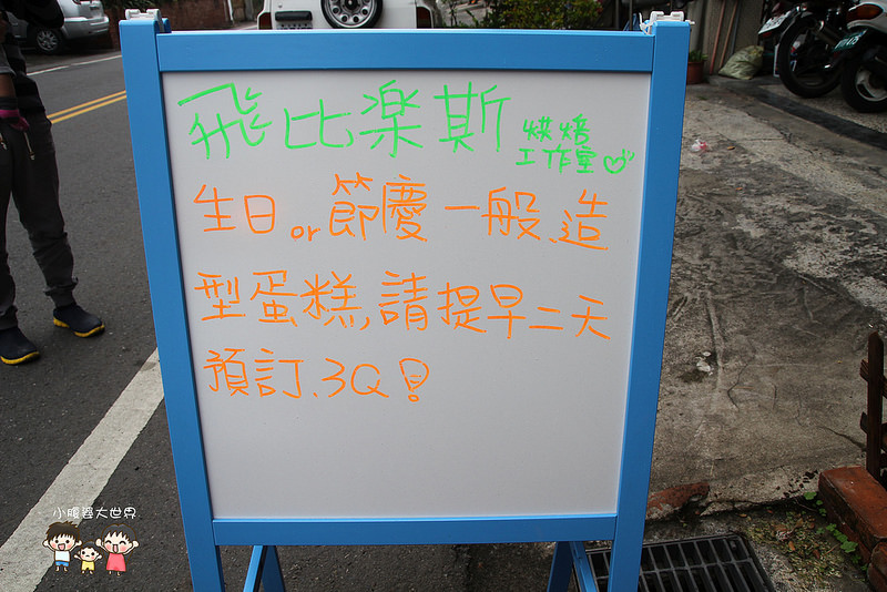 竹山法式甜點 003